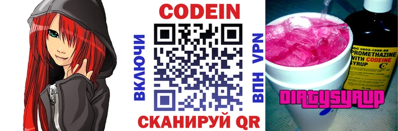 Codein напиток Lean (лин)  дарнет шоп  Кубинка 